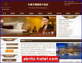 abritz-hotel.com