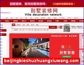 beijingbieshuzhuangxiuwang.com