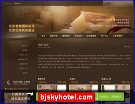 bjskyhotel.com