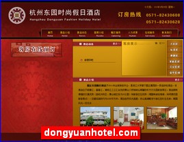 dongyuanhotel.com