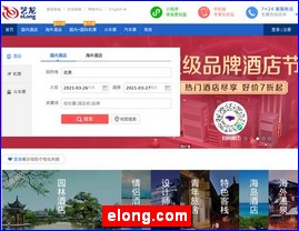 elong.com