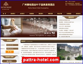 pattra-hotel.com