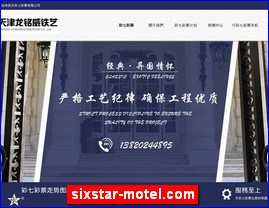 sixstar-motel.com