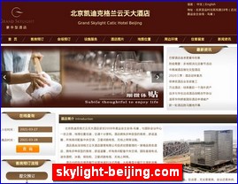 skylight-beijing.com