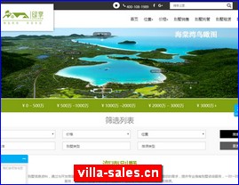villa-sales.cn