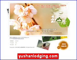 yushanlodging.com