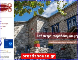 Hotels in Greece, orestishouse.gr