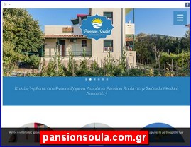 Hotels in Greece, pansionsoula.com.gr