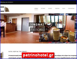 Hotels in Greece, petrinohotel.gr