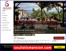 Hotels in Greece, souliotismansion.com