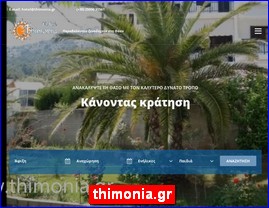 Hotels in Greece, thimonia.gr