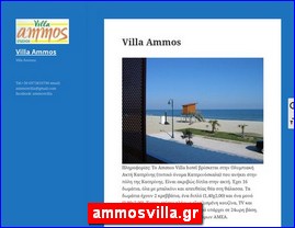 Hotels in Greece, ammosvilla.gr