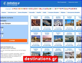 Hotels in Greece, destinations.gr