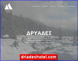 Hotels in Greece, driadeshotel.com