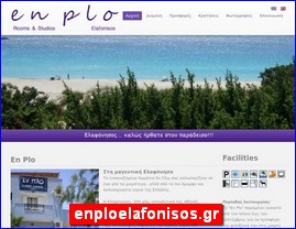 Hotels in Greece, enploelafonisos.gr