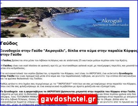 Hotels in Greece, gavdoshotel.gr