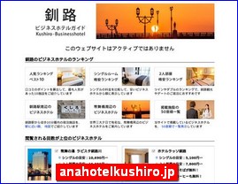 Hotels in Yasu, Japan, anahotelkushiro.jp