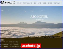 Hotels in Kazo, Japan, asohotel.jp