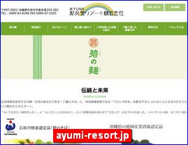 Hotels in Japan, ayumi-resort.jp