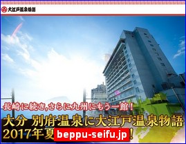 Hotels in Japan, beppu-seifu.jp