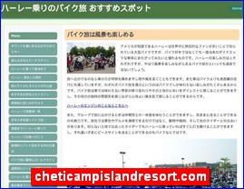 Hotels in Kazo, Japan, cheticampislandresort.com