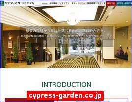 Hotels in Nagoya, Japan, cypress-garden.co.jp