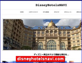 Hotels in Tokyo, Japan, disneyhotelsnavi.com