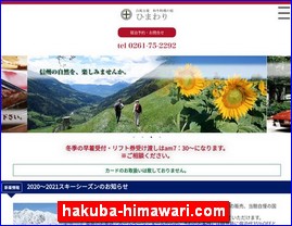 Hotels in Nagano, Japan, hakuba-himawari.com