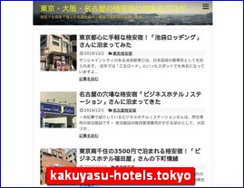 Hotels in Tokyo, Japan, kakuyasu-hotels.tokyo