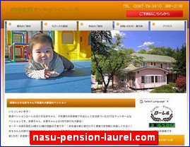 Hotels in Japan, nasu-pension-laurel.com