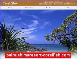 Hotels in Japan, painushimaresort-coralfish.com