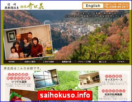 Hotels in Nagano, Japan, saihokuso.info