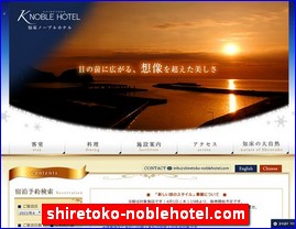 Hotels in Kazo, Japan, shiretoko-noblehotel.com