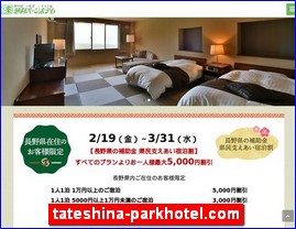 Hotels in Kazo, Japan, tateshina-parkhotel.com