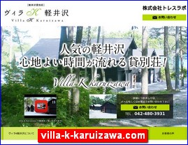 Hotels in Japan, villa-k-karuizawa.com