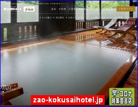 Hotels in Kazo, Japan, zao-kokusaihotel.jp